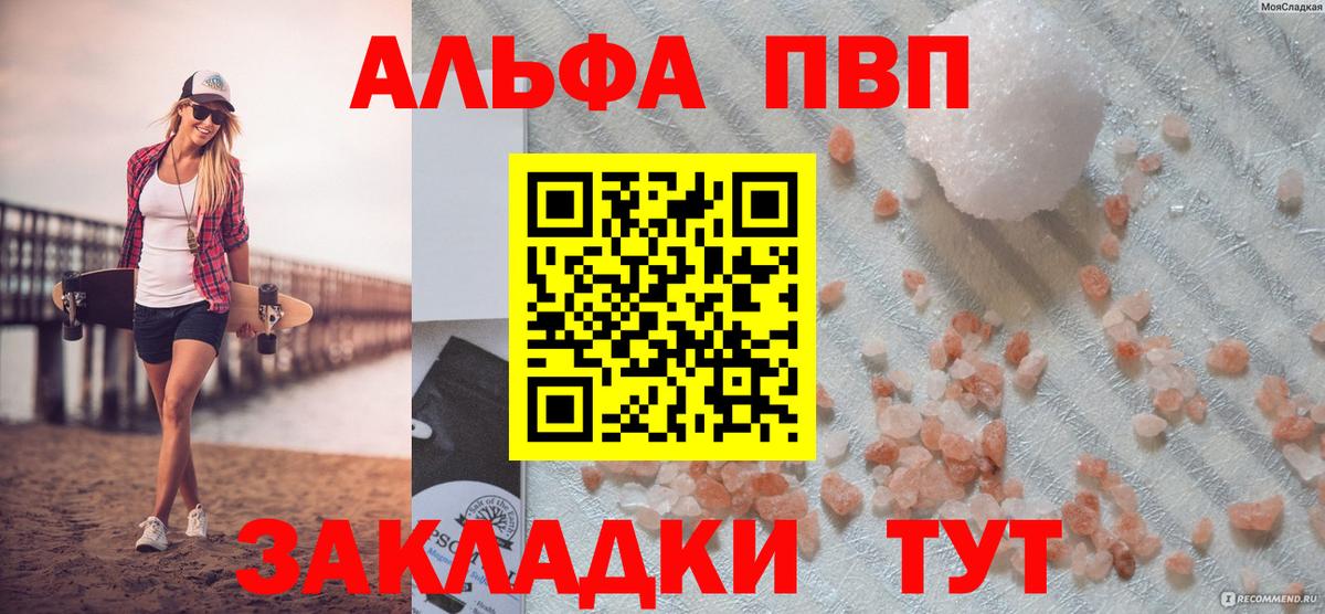 А ПВП СК КРИС  Alpha PVP  Курчатов  Alfa_PVP Соль  Вход с VPN 