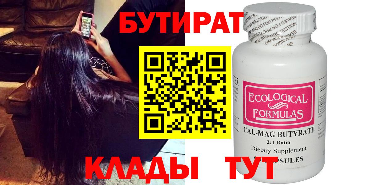 БУТИРАТ BDO 33% Курчатов