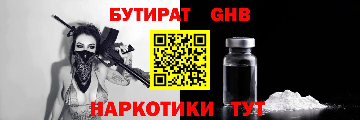Курчатов  БУТИРАТ  Вход с VPN  БУТИРАТ BDO 33% 