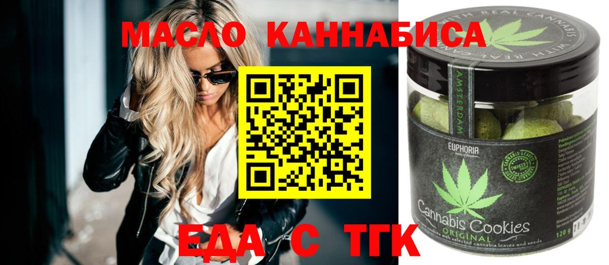 Печенье с ТГК марихуана  Вход с VPN  Курчатов 