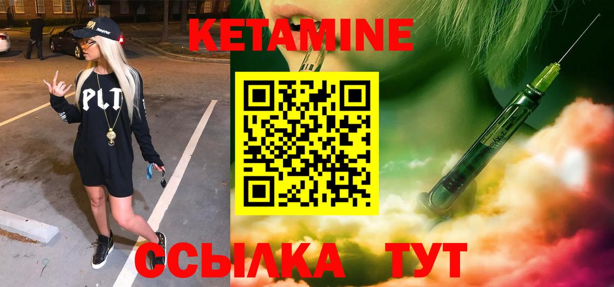 Кетамин VHQ Курчатов