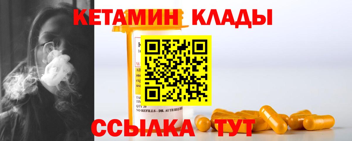 Курчатов  Кетамин VHQ  КЕТАМИН VHQ  Вход с VPN 