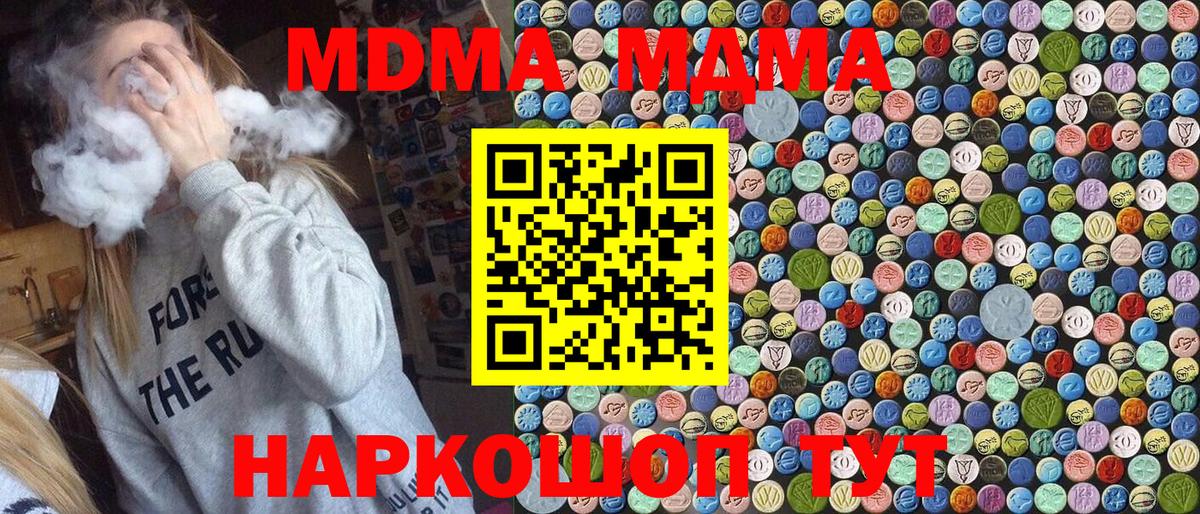 МДМА  Вход с VPN  Курчатов  MDMA Molly 