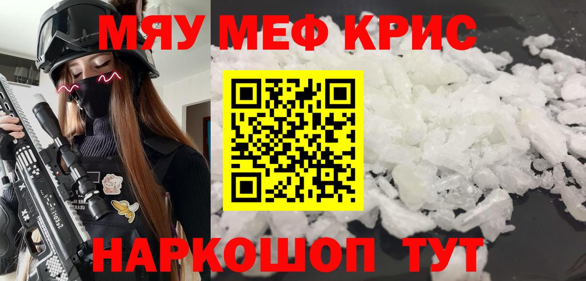 Мефедрон Курчатов