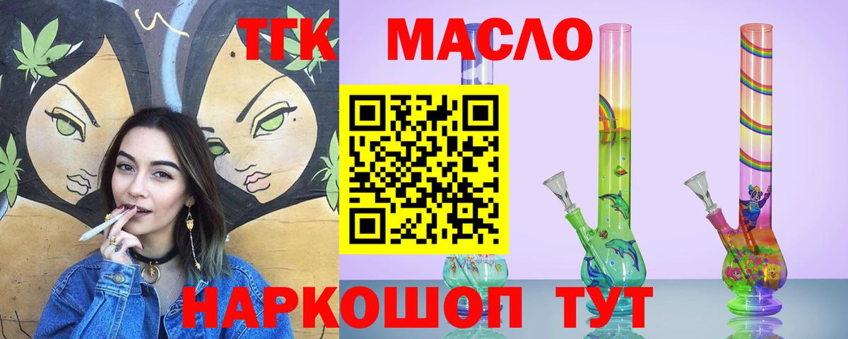 ТГК жижа Курчатов